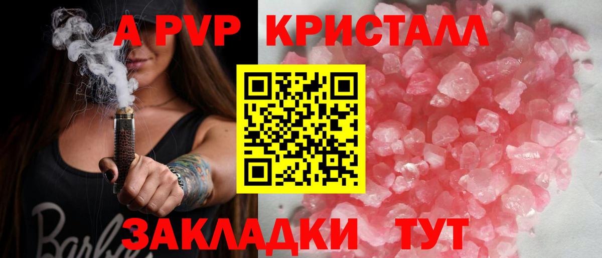 A-PVP Crystall  APVP мука  Мирный  Вход с VPN  A PVP Crystall 