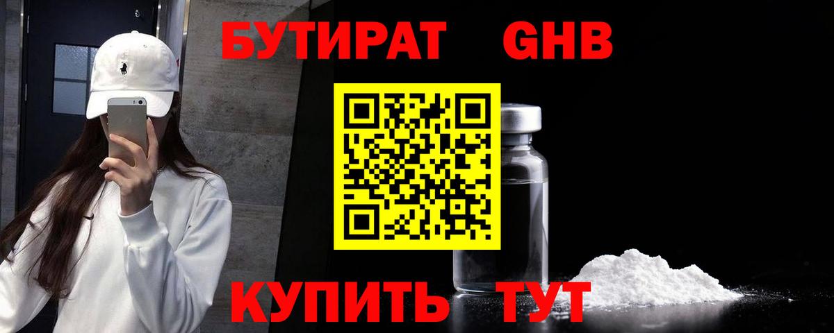Мирный  БУТИРАТ BDO 33%  Вход с VPN 