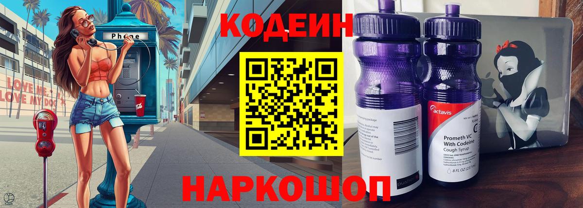 Мирный  Codein Purple Drank  Вход с VPN 