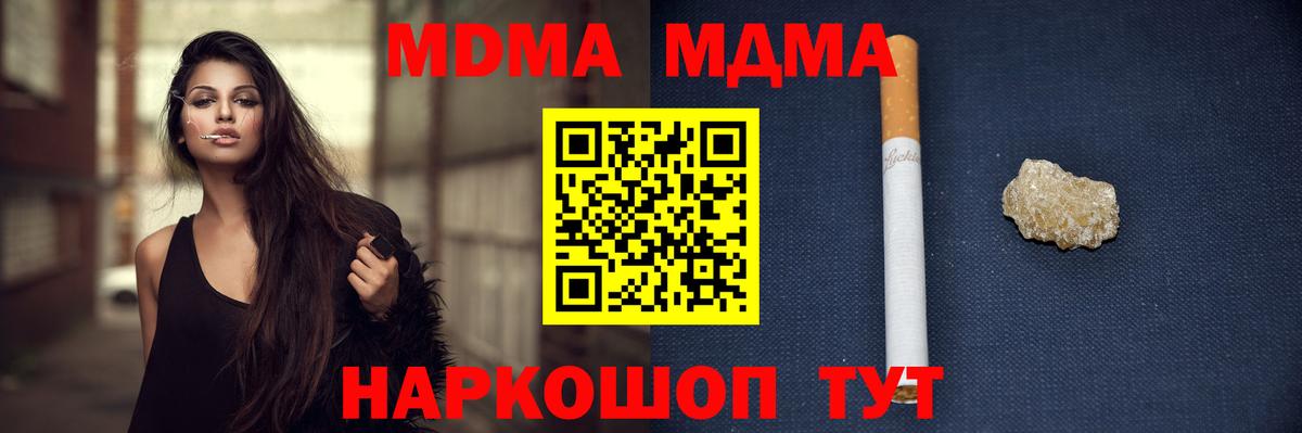 МДМА Molly  МДМА молли  Вход с VPN  МДМА  Мирный 