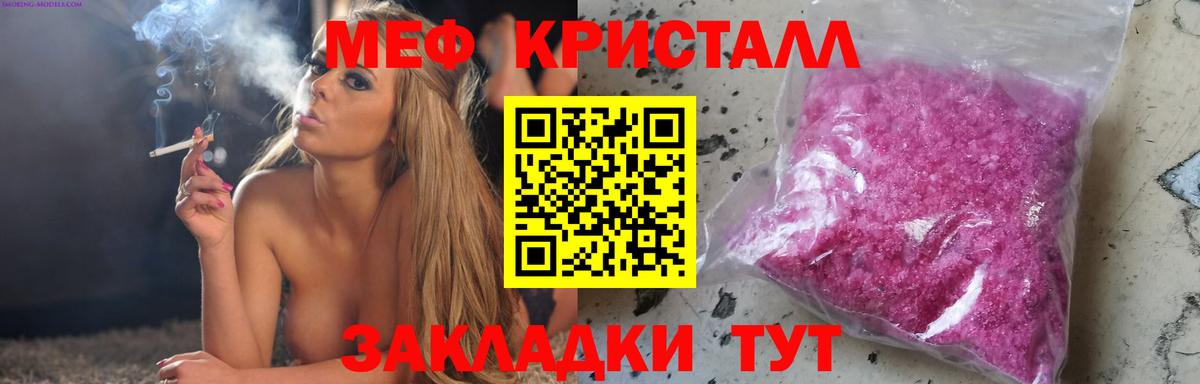 МЕФ  МЯУ-МЯУ 4 MMC  Меф кристаллы  Вход с VPN  Мирный  МЕФ 