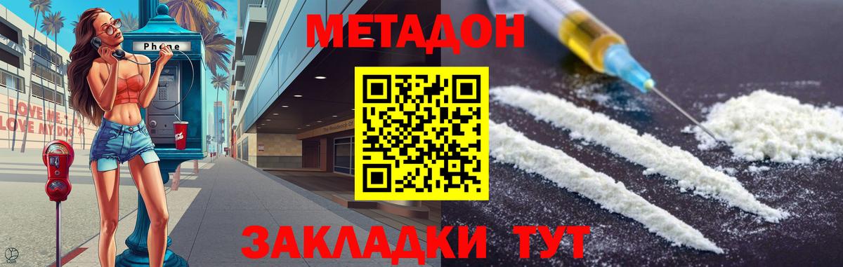 МЕТАДОН кристалл Мирный